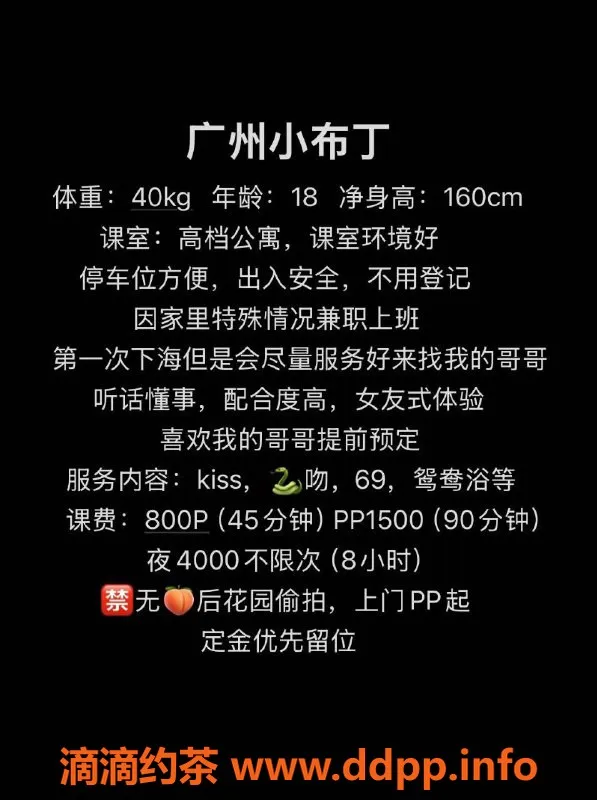 广州楼凤-天河区嫩妹小布丁，C罩杯激情服务