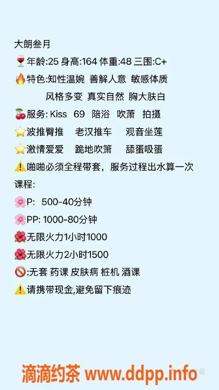 东莞楼凤-叁月大朗，500元畅享双向服务！