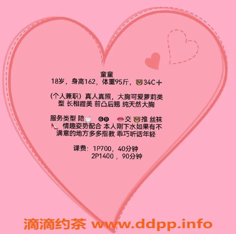 东莞楼凤-东莞南城童童，优质TG服务，价格实惠