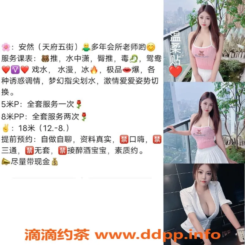 成都楼凤-武侯区安然，身材魅力，服务超赞！