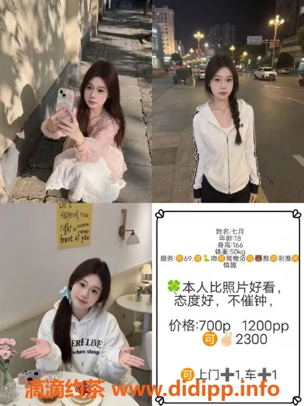 成都楼凤-成华区七月嫩妹，7P服务，课时费7/12