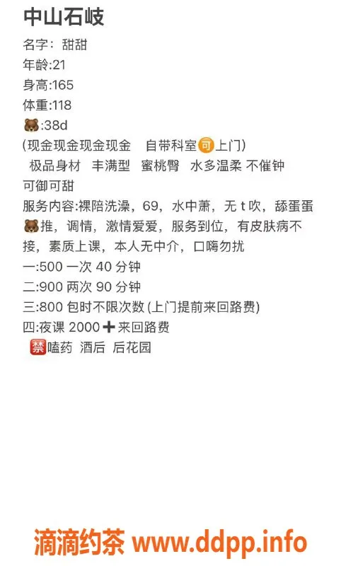 中山楼凤-石岐甜甜，21岁38D美胸，500元起服务