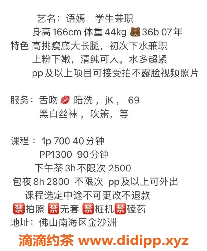 广州楼凤-佛山嫩妹语嫣，700p鸳鸯浴服务