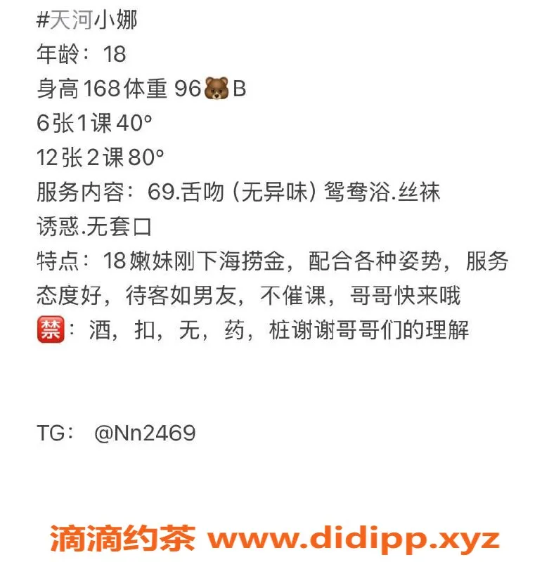 广州楼凤-天河嫩妹娜娜，诱惑69服务仅需600