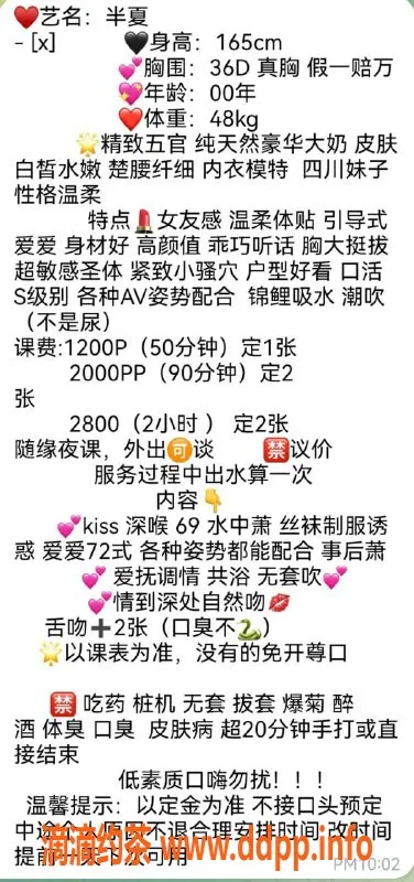 广州楼凤-天河御姐半夏 价格1200 美腿翘臀任你挑