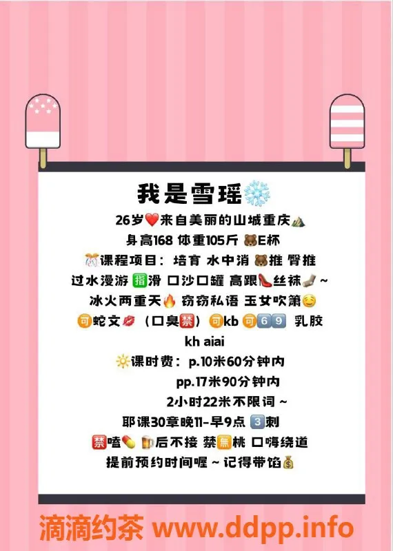 北京楼凤-重庆雪瑶，26岁E罩杯，168身高，茶费1K