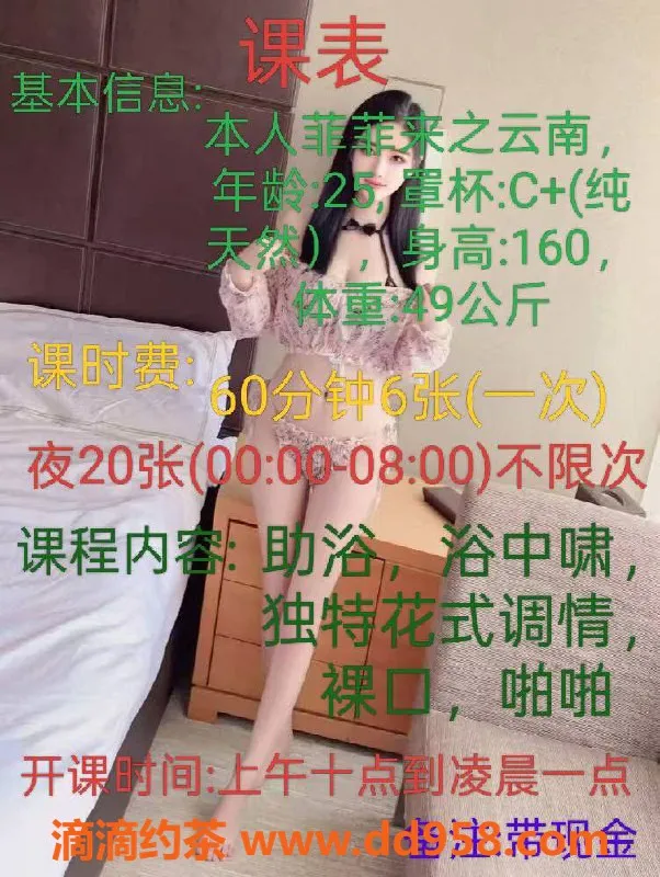 北京楼凤-丰台宋家庄菲菲，160cm，C+罩杯，茶费6