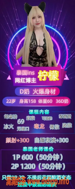 惠州上门服务-惠阳泰国网红柠檬 22岁D奶美妞等你体验