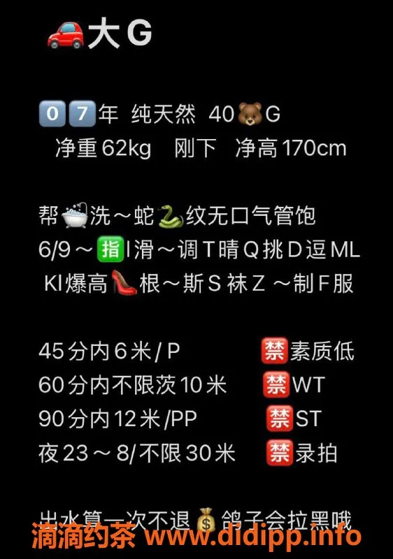 北京楼凤-百子湾新晋大G 龙哥 62kg 170cm 茶费仅6元