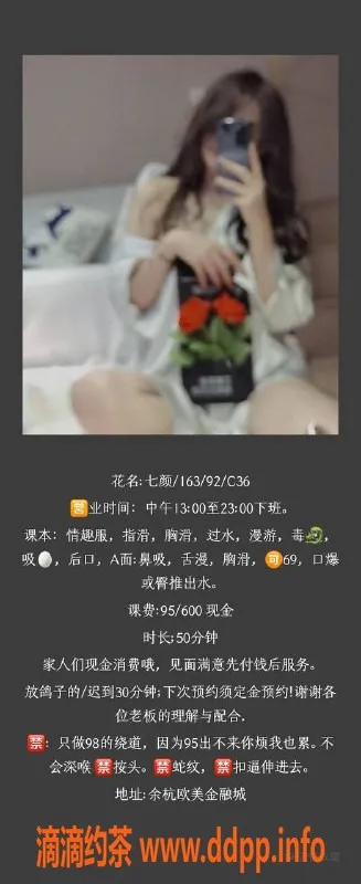 杭州楼凤-余杭七颜：巨乳御姐 半套服务