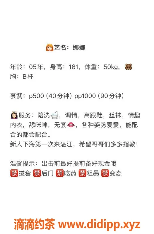 湛江楼凤-湛江御姐娜娜，500元特惠服务享受