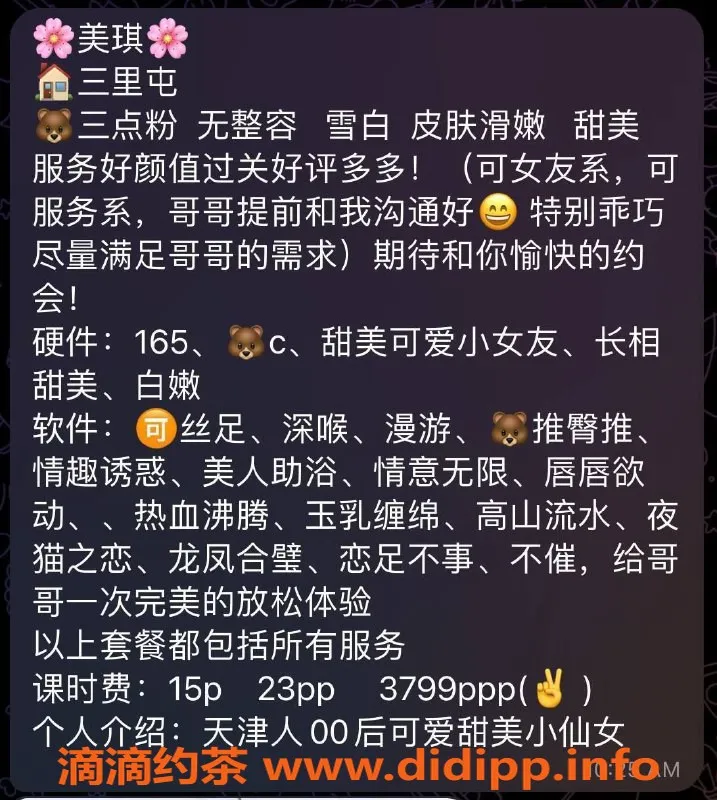 北京楼凤-三里屯美琪，21岁165cm，优质服务尽享千元体验