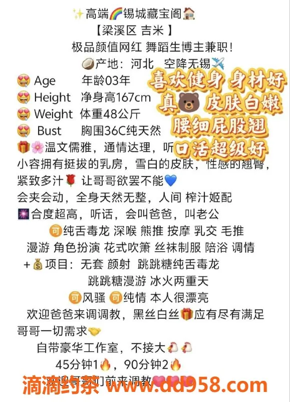 无锡楼凤资源信息,梁溪区高颜值吉米，性感翘臀女神