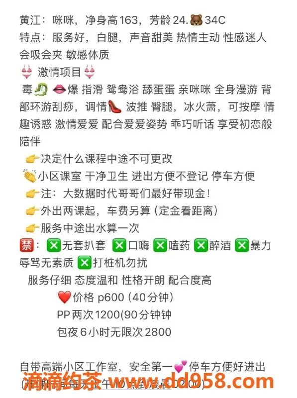 东莞楼凤-黄江咪咪，双向服务，超值体验仅需600起