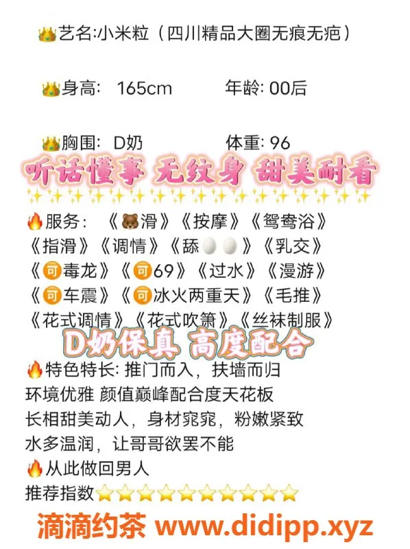 无锡楼凤-梁溪区小米粒，高颜值42斤，制服丝袜服务