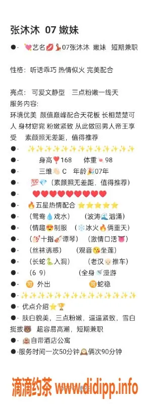 无锡楼凤-梁溪区张沐沐：高颜值制服丝袜女神