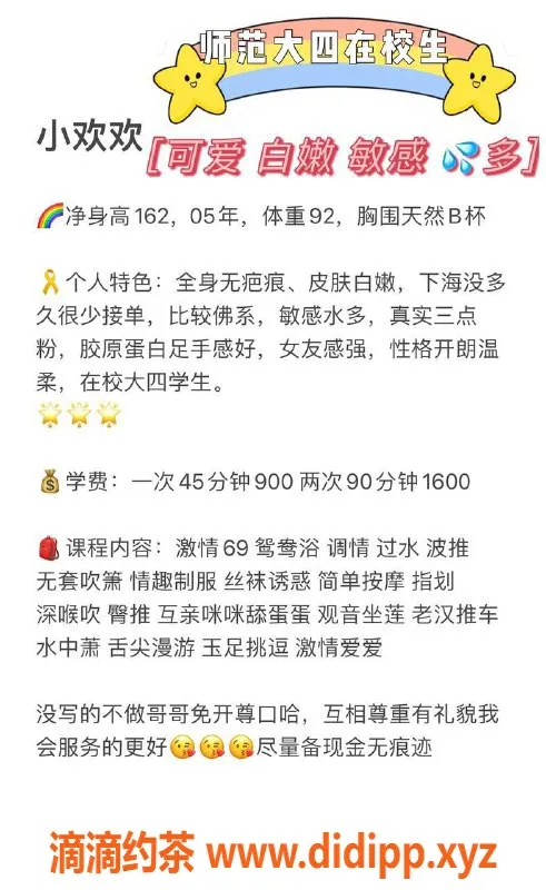 深圳楼凤资源信息,福田小欢欢，162cm B罩杯，消费900P起