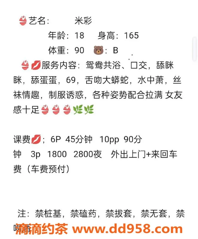 成都楼凤-武侯区米彩，颜值9.0，身材9.0，课时费6/10