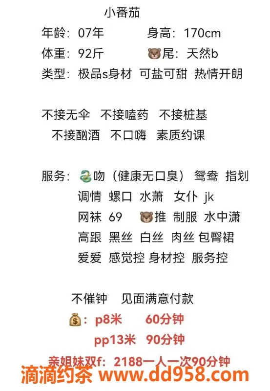 成都楼凤-锦江区嫩妹小番茄，颜值9.0，服务超赞