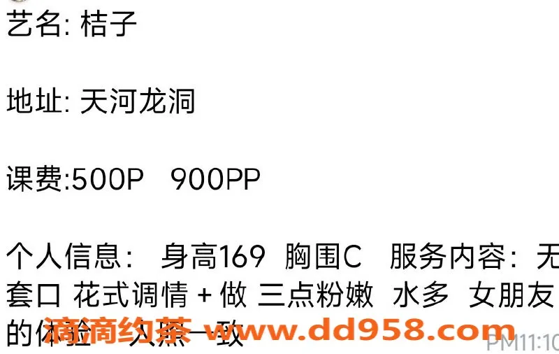 广州楼凤-天河桔子，500元享学姐鸳鸯浴服务