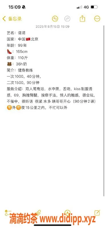 广州楼凤-广州天河诺诺，身材赞，服务超值！