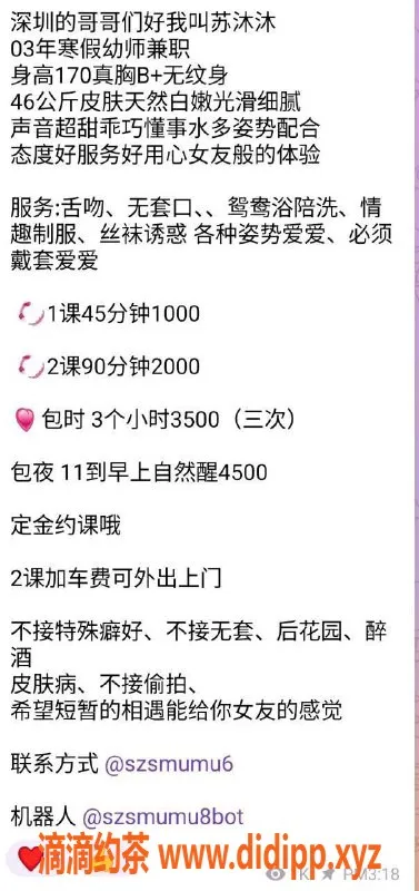 深圳楼凤-南山苏沐沐，170长腿，46kg娇媚魅力