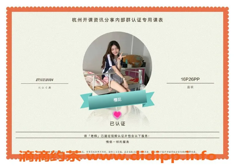 杭州楼凤资源信息,专属服务，身高165，服务细致，略贵