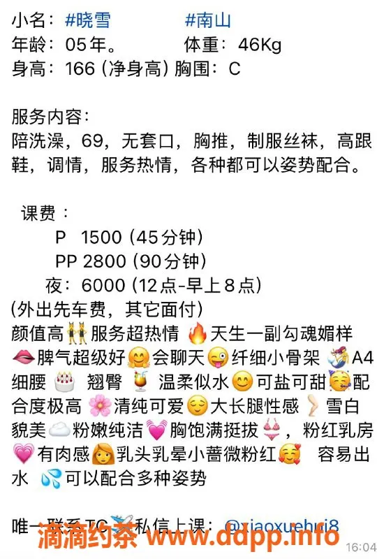 深圳楼凤-南山晓雪嫩妹，1500元起享受翩翩魅力