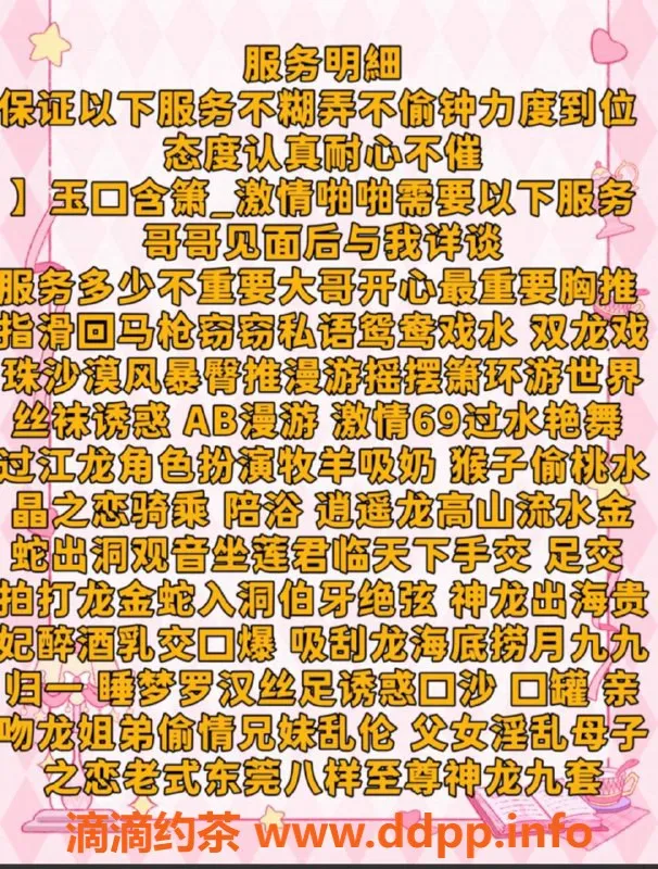 烟台楼凤-威海经区米果果茶艺师，服务多样，茶费6⃣️起