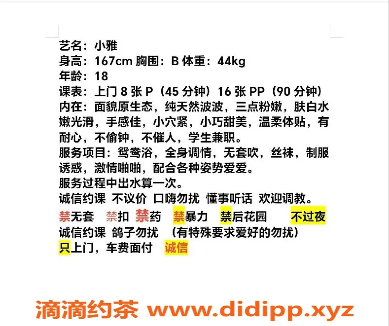 湛江上门服务-赤坎小雅，身材姣好，服务一级棒！