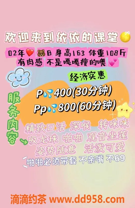 沈阳楼凤资源信息,依依，身材9分，服务态度超赞，仅需400元
