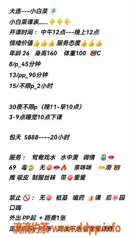 沈阳楼凤-小白菜，服务态度超赞，颜值高，身材棒！