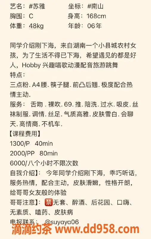 深圳楼凤-南山苏雅，1300元私享鸳鸯浴与情趣服务