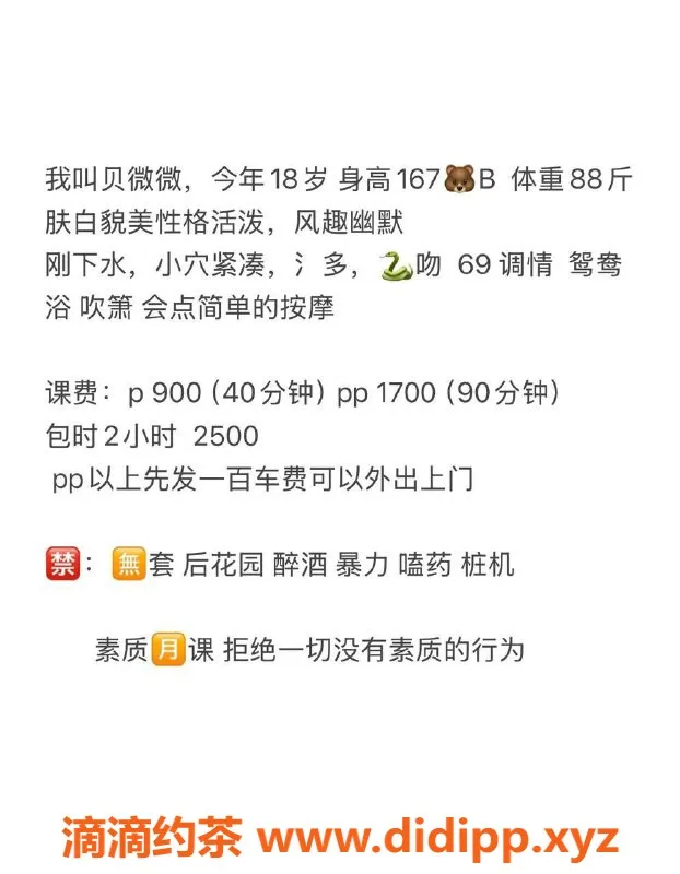 深圳上门服务-罗湖嫩妹贝微微，上门服务900P