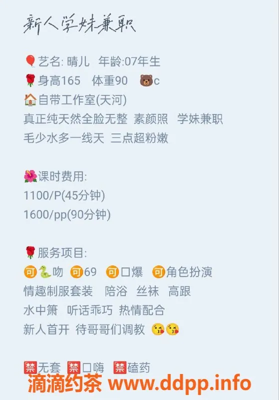 广州楼凤-天河嫩妹晴儿，11P激情服务等你体验