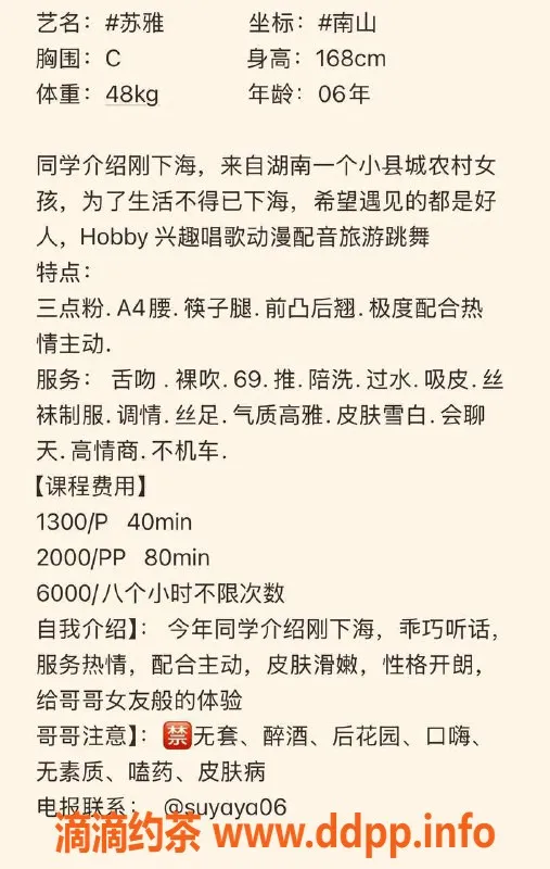 深圳楼凤-南山苏雅，1300元享优质服务