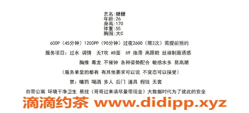 深圳楼凤-南山嫩妹糖糖，600元尽享多重服务！
