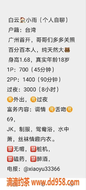 广州楼凤-白云小雨，7P嫩妹，火热舌吻体验