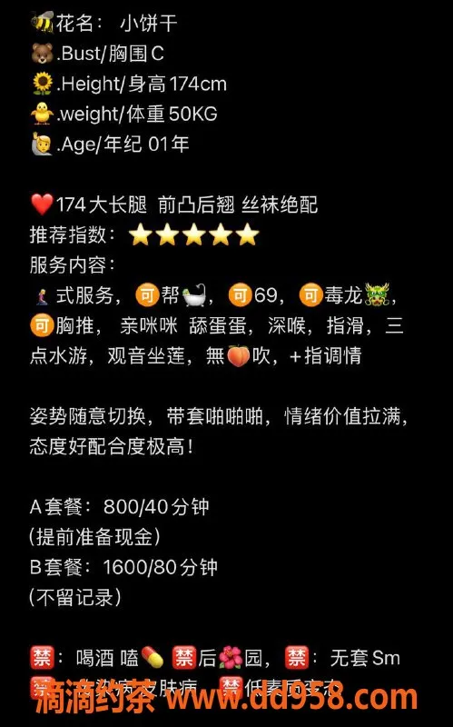 温州楼凤-温州小饼干 174cm C罩杯 美女 型号：01年