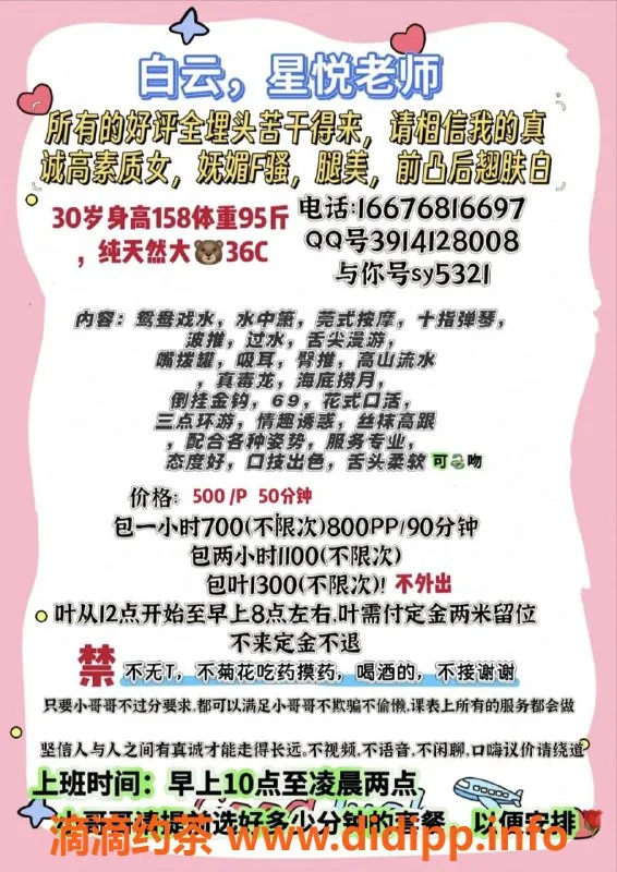 广州楼凤-天河少妇星悦，500水费全自动服务