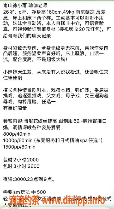 深圳楼凤-深圳南山徐小雨 800元舌吻御姐服务