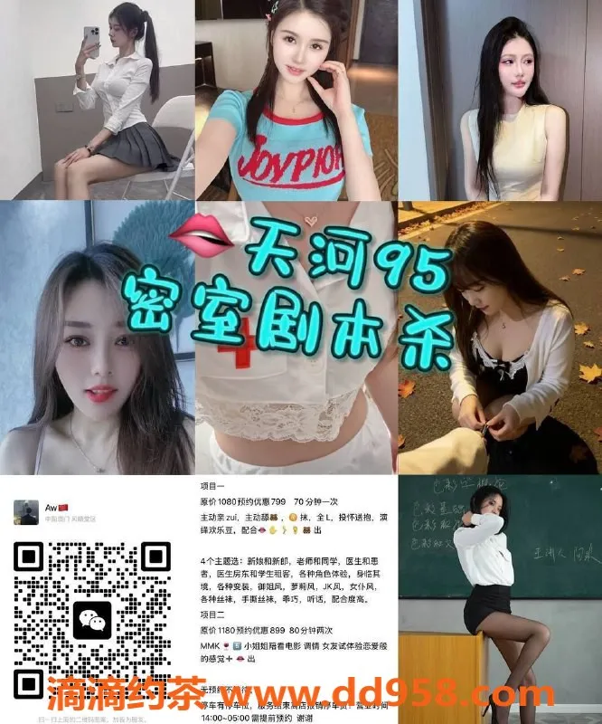 广州楼凤资源信息,广州天河魅力95剧本杀SPA体验，799起