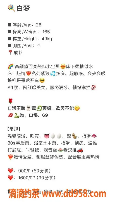 广州楼凤-广州白梦，身材火辣，服务优质！