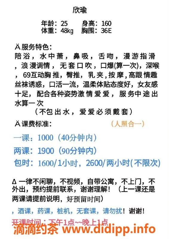 深圳楼凤-福田欣瑜 160cm E罩杯 服务价位1000P起