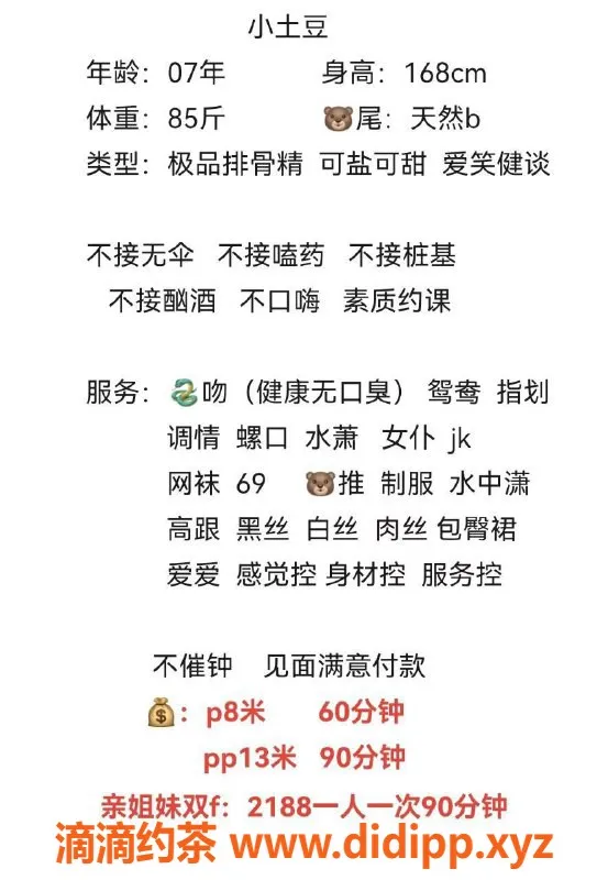 成都楼凤-锦江区小土豆，身材高挑，服务一流