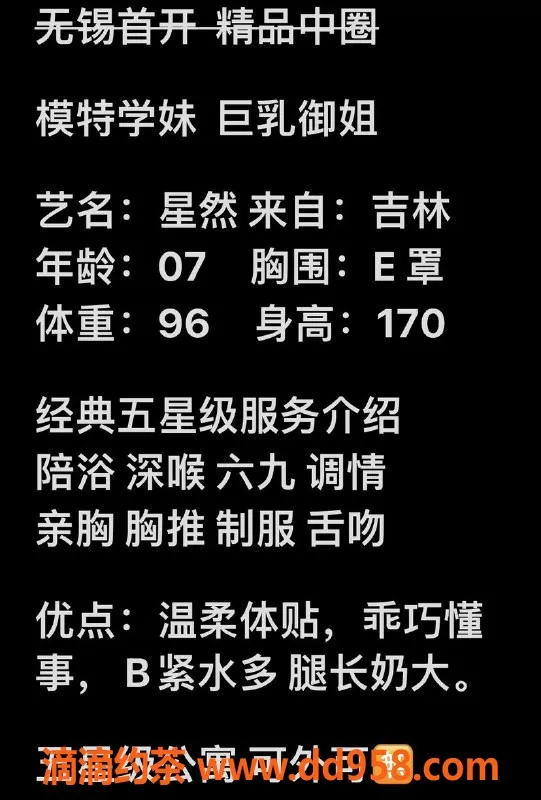 无锡楼凤-惠山区星然，170cm巨乳御姐陪浴服务