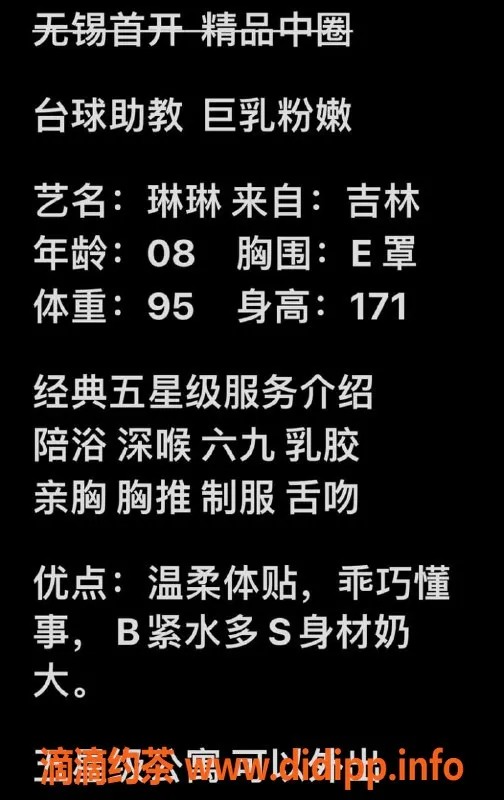 无锡楼凤-惠山区琳琳，高颜值制服丝袜小姐姐
