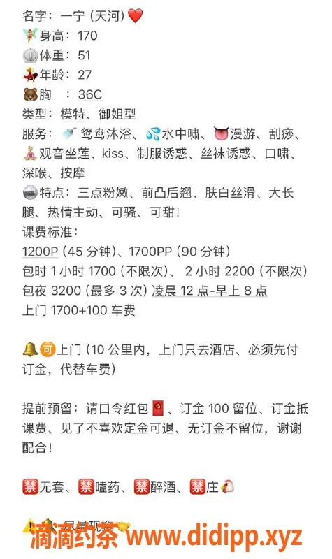 广州楼凤-天河御姐一宁，12P大胸夜课等你来体验！