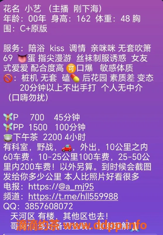 广州楼凤-天河小艺，陪浴69式，700起价