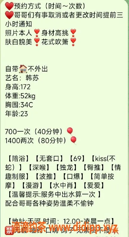 广州楼凤资源信息,天河韩苏，私教课费700，服务优质